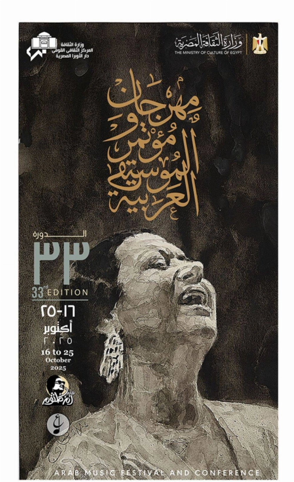 الأوبرا المصرية تعلن تفاصيل الدورة