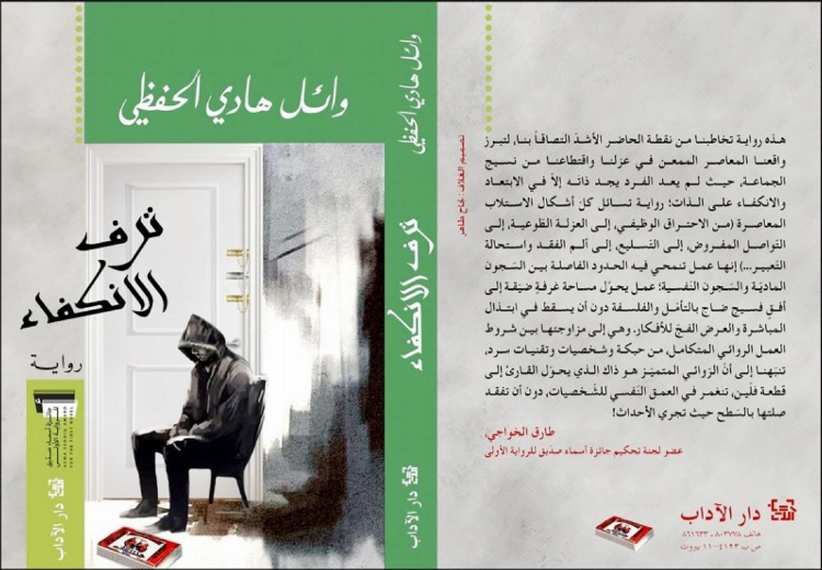 الروائي وائل الحفظي: جائزة أسماء صديق رافعة لنصي.. ولا أكتب لاستمالة أحد الروائي وائل الحفظي: جائزة أسماء صديق رافعة لنصي.. ولا أكتب لاستمالة أحد