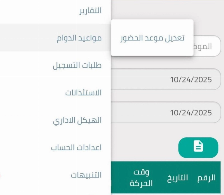 حضوري يمنح المديرين إثبات الحضور والانصراف في حالة الأعطال  حضوري يمنح المديرين إثبات الحضور والانصراف في حالة الأعطال