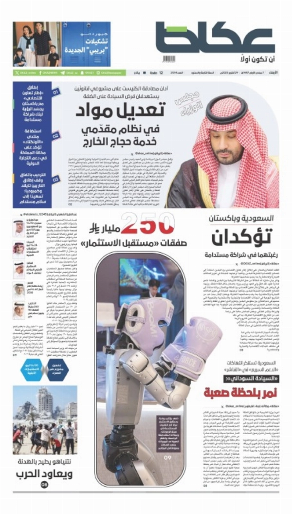 تصفح عدد اليوم